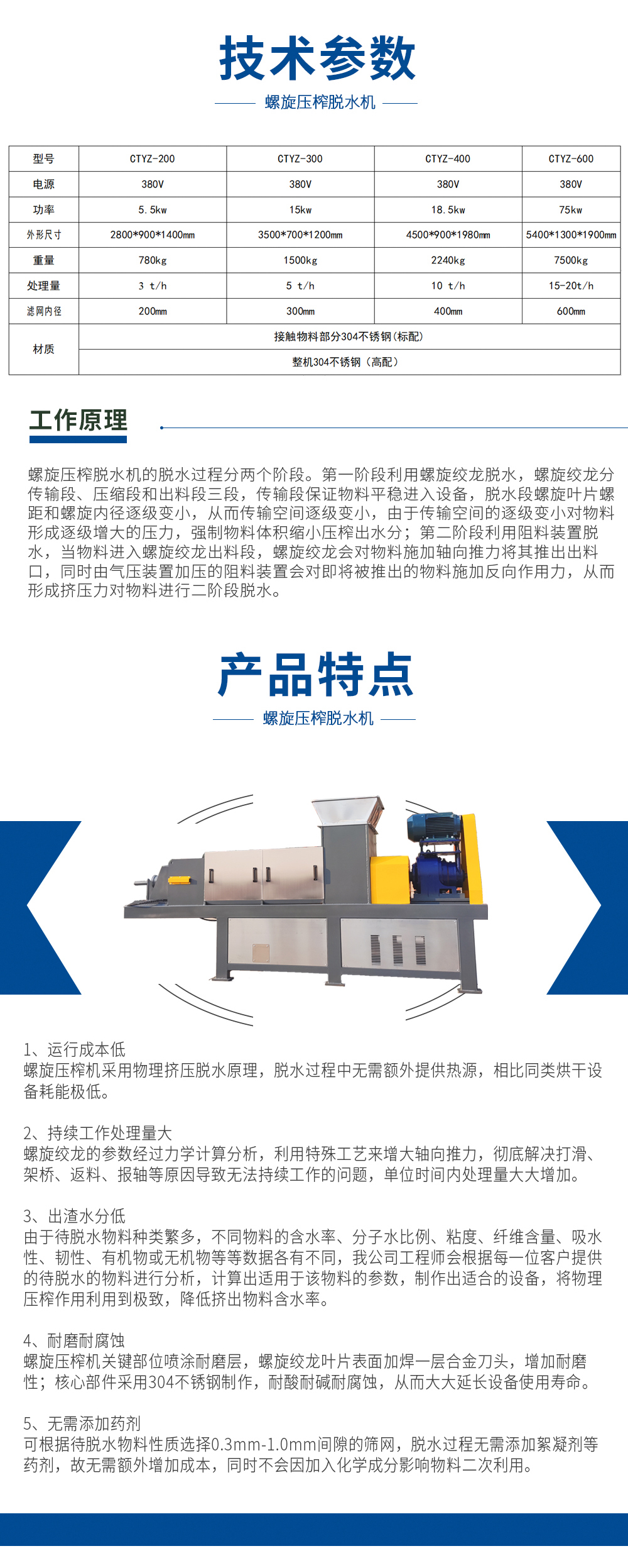 螺旋壓榨機(jī)